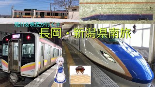 【新潟・長岡】免許合宿のついでに長岡・県南地域の旅