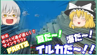 【マインクラフト】新米ゆっくり達が逝く！？マインクラフト　PART２＃マインクラフト＃マイクラ＃ゆっくり実況
