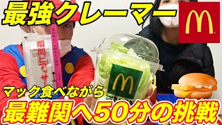 【マックの力】ならこの世で２番目に苦手なことだって挑戦できる？最強クレーマーは針が苦手。ピアスできる？できない？