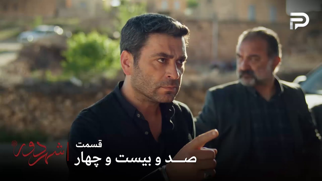 سریال ترکی " شهر دور " | قسمت 124 | جهان عالیه رو از دست مردم عصبانی نجات داد