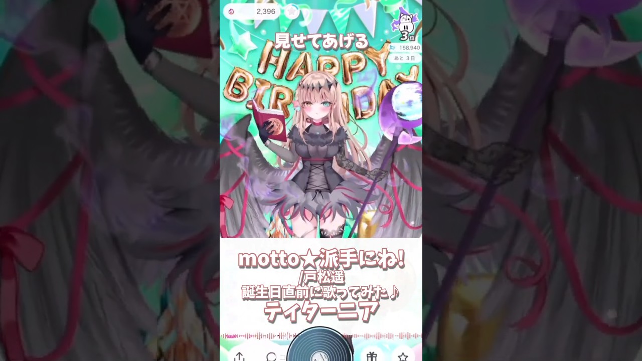 【motto★派手にね！／戸松遥 様】歌ってみた！かんなぎ OP/IRIAM切り抜き #shorts #Vtuber