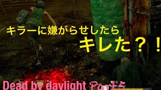 ４人で脱出！Dead by daylight 【Part5】