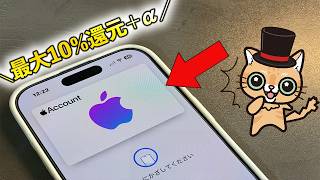 最大10％還元＋α！Appleアカウントチャージまとめ