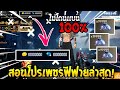เพชร ฟีฟาย