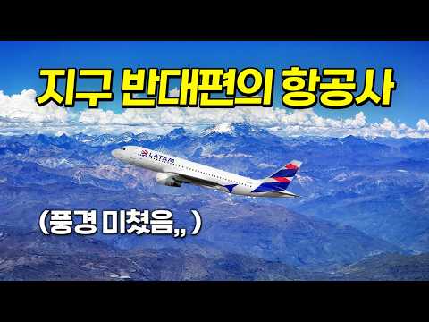 라탐항공 이코노미 클래스 리뷰: 남미 항공사의 진면목