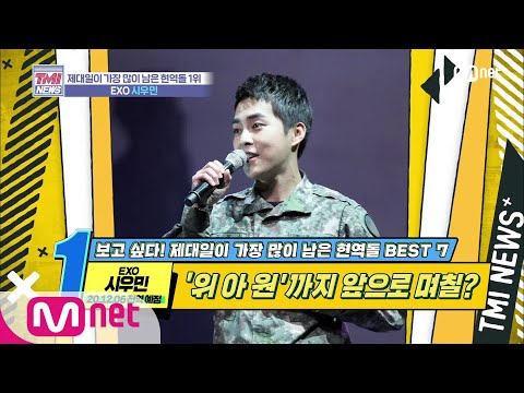  ([ENG sub] Mnet TMI NEWS [27회] 마음만은 항상 EXO와 함께♥ ′EXO 시우민′ 200129 EP.27)