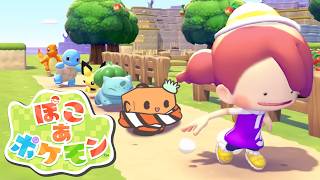 ポケモンたちとまったり生活ライフ 1日目 【ぽこ あ ポケモン】