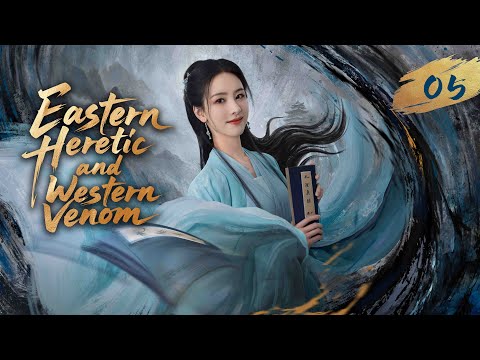 🔥World Premiere🔥【Eastern Heretic and Western Venom】EP 05  /华山论剑之东邪西毒/ #Zhou YiWei #Gao WeiGuang