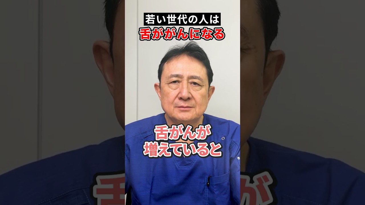 若者に『舌がん』が急増中!?あごが小さい現代人が陥る『口内の炎症』の恐怖【犬房先生 Q&A】　#舌がん #口腔外科 #早期発見