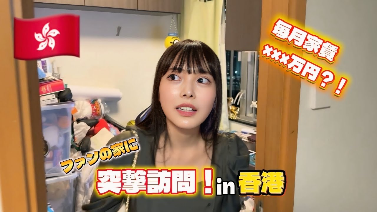【香港マンション】ファンの家に突撃訪問したら衝撃すぎた…！in Hong Kong🇭🇰