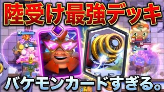 【新環境】最強のエレジャイスパがついに帰ってきました… 楽しすぎる！(クラロワ)