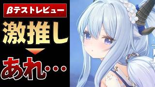【完成度は最強】アズールプロミリアが抱えるたった1つの深刻な弱点とは？【クローズドβテスト感想/評価/レビュー】