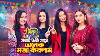 সবাই কে আমি নতুন বছর উপলক্ষে কি খাওয়ালাম | recipe | Bornahossain |TashaHossain ￼￼￼| happy new year ￼