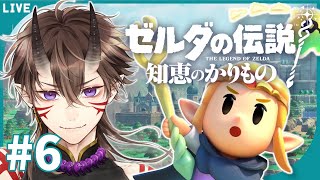 【 ゼルダの伝説 】知恵のかりもの #6 カカリコ村とゴロン族の謎を解く！？【 一鬼青葉 /  Vtuber /  ゲーム実況 】