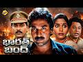 Bharath Bandh భారత్ బంద్ Movie Telugu Movie Vinod Kumar Archana TVNXT Telugu