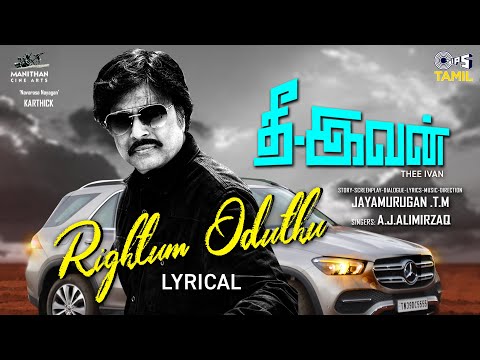 ரைட்டும் - லிரிக் வீடியோ