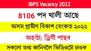 ibps recruitment 2022@Assam job NewsAssam Gramin Bikash Bank Recruitment 2022 | new jobs 2022