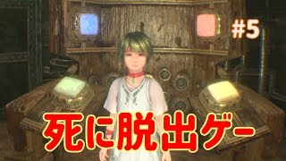 【VR】死に脱出ゲー 『Last Labyrinth(ラストラビリンス)』 実況 #05
