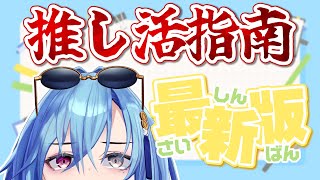 年に一回ある株主総会みたいなもんです。推し活する前に見てね！！！！！！【#春雨麗女 #あおぎり高校】のサムネイル