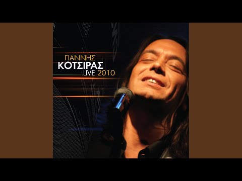 Ela Ke Kopse Me Sta Dio (Live)