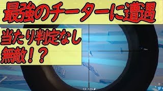 【無敵？？】最強のチーターに遭遇！？【フォートナイト】