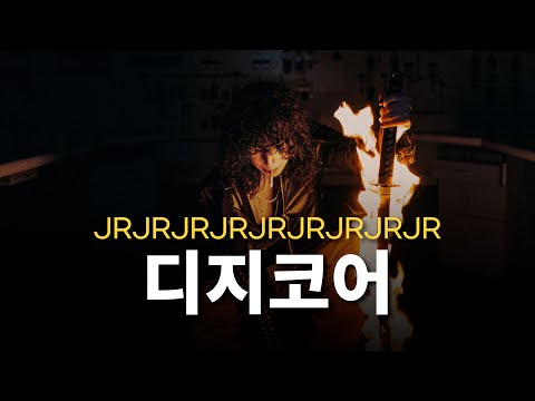 2025년 최고 인기 장르ㅣDigicore(디지코어)