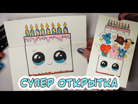 DIY 💚 Супер Крутая ОТКРЫТКА на День Рождения BTS 💚 Раскладушка 💚 BTS 8th Anniversary collaboration