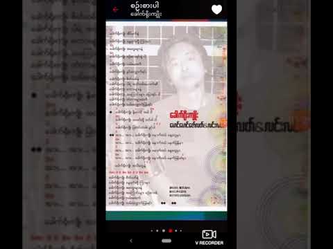 Myanmar Song Lyrics & Chords Video