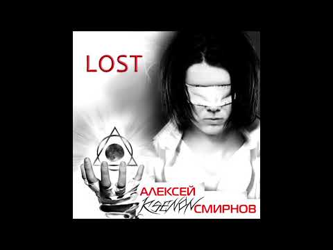 Ksenon - 4. Lost (NEW version)
