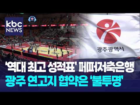 구단 역대 최고 성적 거둔 페퍼저축은행...거취는 '안갯속'