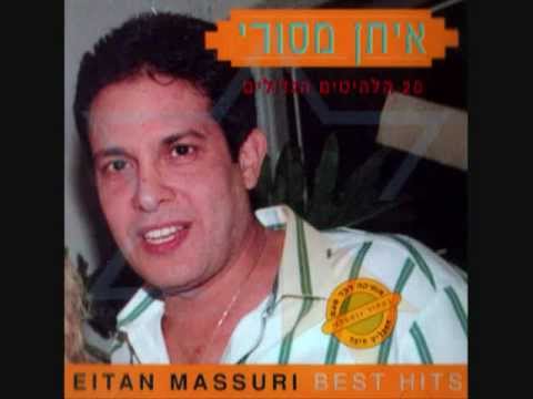 אלוהים נתן לך במתנה - איתן מסורי
