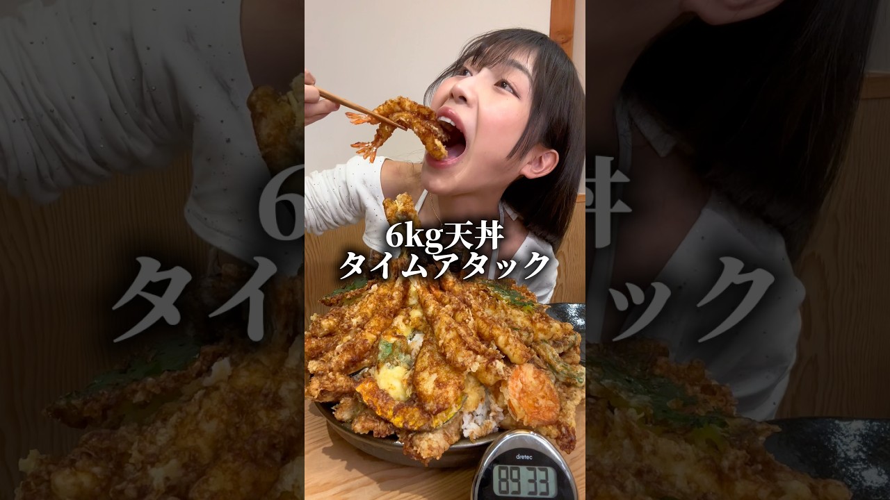 6kgの天丼大食い！ #大食い #大食い女子 #東京グルメ