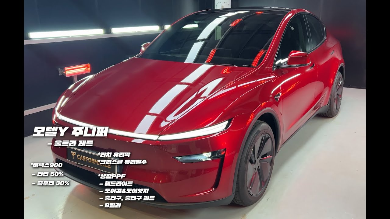 카포먼스 테슬라 Model Y Juniper Ultra Red 시공영상
