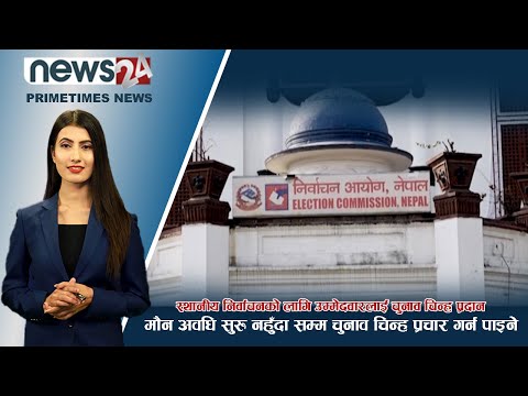 PRIME TIME NEWS_ 7 PM_2079_01_17 - NEWS24 TV