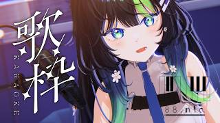 Download lagu 〖 歌枠┊3D 〗どよる、いかがお過ごしですか？？ピアノ弾き語り 💠🎹  #88nia mp3