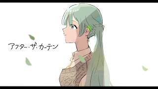アフター・ザ・カーテン / 初音ミク