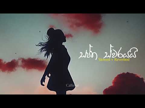 Saptha swarayai(සප්ත ස්වරයයි ) | Roony | Slowed+Reverb