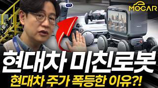 현대차는 특별한 로봇을 내놨다! 뛰고 달리고, 주가 폭등 이유는?