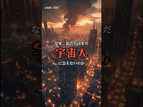 宇宙人がいない理由。「グレートフィルター」 のサムネイル