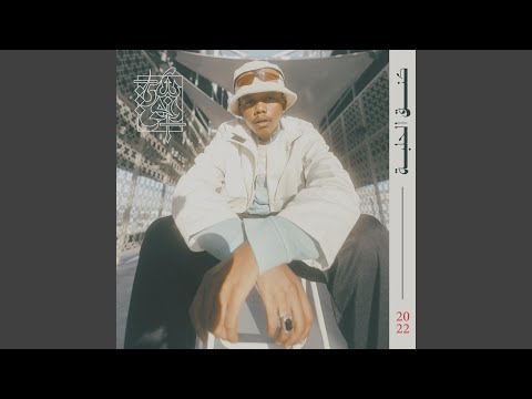 كنق الحلبة (feat. Khayyat)