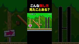 こんな倒し方見たことある？