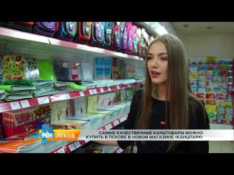 Новости Псков 28.07.2017 # Новый магазин КанцПарк