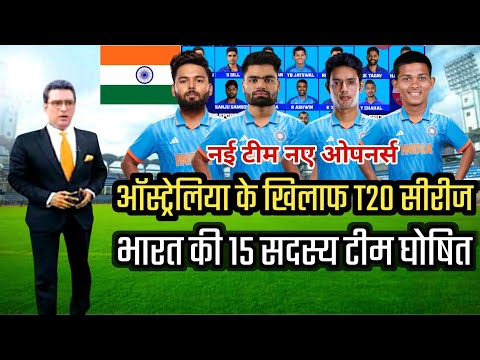 India vs Australia 5th Match T20 Series 2023 || पांच मैचों की T20 सीरीज के लिए भारतीय टीम घोषित