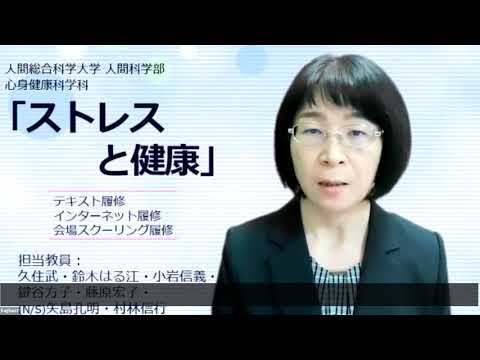 リハビリテーション学科 ストレスと健康