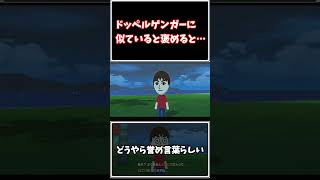 【トモダチコレクションわくわく生活】同じ顔のドッペルゲンガーに似ているねと褒めると #トモコレ #わくわく生活 #mii