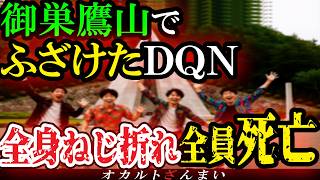 【怖い話】『スタジオ中が悲鳴に…』心霊番組の霊媒師が激怒した御巣鷹山でふざける4人組の心霊写真…忠告を無視したDQNの末路【総集編】