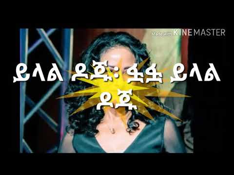 Netsanet Melesse- Doju(ዶጁ)