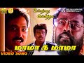 Maama Nee Maama HD Video Song 5 1 Audio Karthik Ramba Mano Sirpy