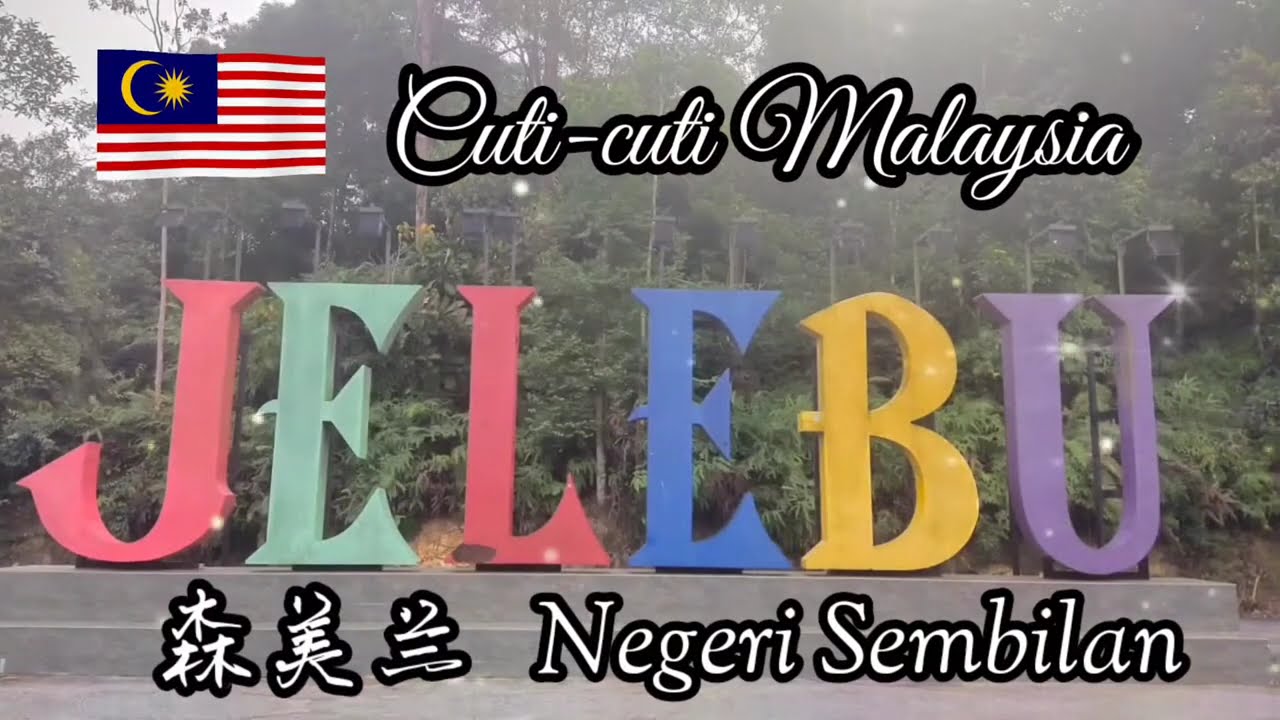 Negeri Sembilan | Jelebu | Kuala Klawang | Cuti-cuti Malaysia | 森美兰休闲游