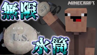 【マイクラアニメ】怠け者と無限水筒【Minecraft物語】